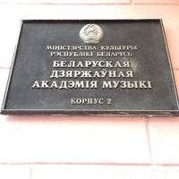 Photo taken at Белорусская академия музыки (корпус №2) by Константин Н. on 4/10/2014