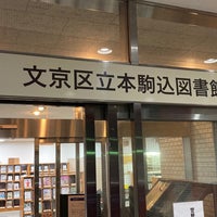 Photo taken at Honkomagome Library by Yoshiaki H. on 9/25/2021