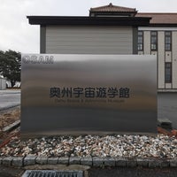 奥州宇宙遊学館 Planetarium 奥州宇宙遊学館 Planetarium