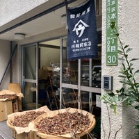 Photo taken at 鰹節 鵜飼商店 by Easy K. on 2/14/2020