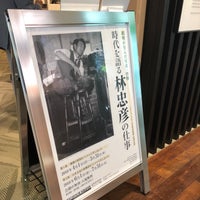 Photo taken at Photo History Museum by Takeshi S. on 4/29/2018