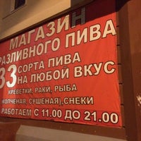 Photo taken at 33 сорта разливного пива by Gorlov T. on 2/22/2014