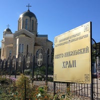 Photo taken at Свято-Никольский Храм by Ирина С. on 10/20/2013