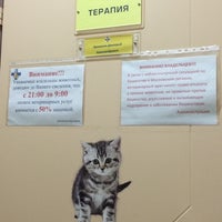Photo taken at Тигренок-вет by Алена Ю. on 3/20/2014