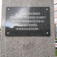 Photo taken at Памятник работникам завода им. Калинина by Vit B. on 9/17/2021