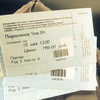 Photo taken at Областной театр кукол им. А. Гайдара by Liza S. on 5/11/2014
