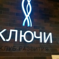 Photo taken at Клуб развития «Ключи» by Настя П. on 9/13/2016