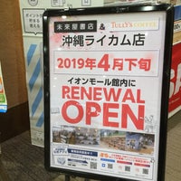 未来屋書店 中頭郡 ライカム1 Da Fotograflar