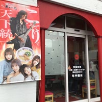 天下一品 立花店 4個のtips