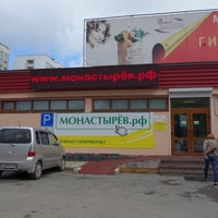Photo taken at Аптечный гипермаркет &amp;quot;Монастырёв.рф&amp;quot; by Монастырёв.рф on 10/31/2013
