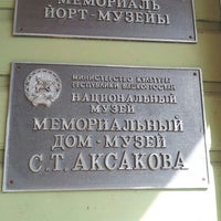 Photo taken at Мемориальный дом-музей С.Т. Аксакова by Алина Ф. on 5/16/2014