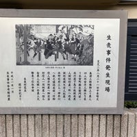 生麦事件発生現場 鶴見区 Yokohama 神奈川県