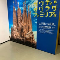 Photo taken at Nagoya City Art Museum by ばっちょ on 3/10/2024