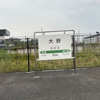 Photo taken at Ōno Station by のすけ。 on 6/28/2023