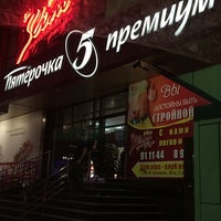 Photo taken at Пятерочка by Алеша П. on 5/21/2014