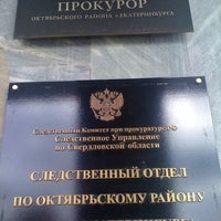 Photo taken at Октябрьский районный суд by Йльяс on 3/20/2012