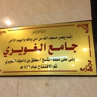 Photo taken at جامع الغويري by Abdullah Alrasheed on 7/22/2012