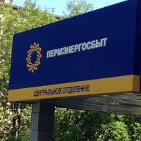 Photo taken at Пермэнергосбыт by Дмитрий Л. on 6/7/2012