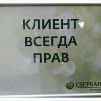 Photo taken at Сбербанк by Pavel B. on 6/5/2012