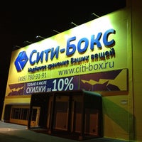 Photo taken at Сити-Бокс «Марьина Роща» by Алексей on 8/15/2012