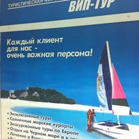 Photo taken at ВИП-ТУР by Ann P. on 6/8/2012