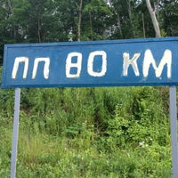 Photo taken at Полатформа 80 км by Ivan S. on 6/14/2012