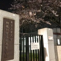 Photo taken at 東京工業大学附属科学技術高等学校 by あずみの on 4/7/2019