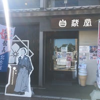 北海道坂本龍馬記念館 函館市の歴史博物館 北海道坂本龍馬記念館 函館市の歴史博物館