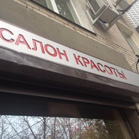 Photo taken at Салон Космо by Andrew M. on 10/27/2013