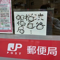 Photo taken at Shibuya Sakuragaoka Post Office by きんちゃん 韓. on 10/4/2020