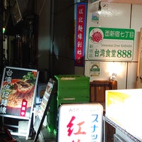 Photo taken at 台湾佐記麺線 / 台湾食堂888 by きんちゃん 韓. on 11/16/2022
