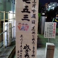 Photo taken at 成子天神社 by きんちゃん 韓. on 10/23/2023