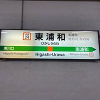 Photo taken at Higashi-Urawa Station by 謙太郎 平. on 6/24/2023