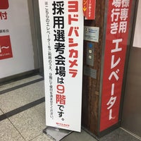 Photo taken at ヨドバシカメラ 新宿西口本店 携帯・スマートフォン売場 by 若さん on 11/9/2018