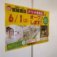 宮脇書店 アリオ倉敷店 2 Tavsiye 宮脇書店 アリオ倉敷店 2 Tavsiye