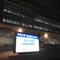 Photo taken at 中央大学法科大学院 by Daichi S. on 10/12/2018
