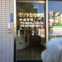 Photo taken at モリヤ動物病院 中町センター病院 by Masazumi O. on 12/16/2012
