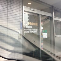 Photo taken at モリヤ動物病院 中町センター病院 by Masazumi O. on 12/15/2012