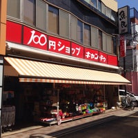 キャンドゥ 雪が谷大塚店 Discount Store In 大森