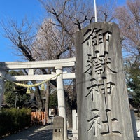 Photo taken at 御嶽神社 by Hideaki I. on 2/5/2023