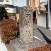 Photo taken at 庚申塚供養塔 by Hideaki I. on 2/26/2023