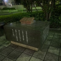 Photo taken at 慶應義塾発祥の地 by Hideaki I. on 12/22/2023