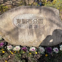 Photo taken at Higashi Chofu Park by Hideaki I. on 2/5/2023