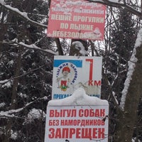 Photo taken at Лыжня здоровья by Natasha B. on 1/31/2015
