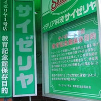 Photo taken at サイゼリヤ1号店 教育記念館 by Meso T. on 3/3/2024