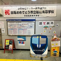 Photo taken at Keisei-Funabashi Station (KS22) by Meso T. on 1/3/2024