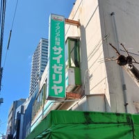 Photo taken at サイゼリヤ1号店 教育記念館 by Meso T. on 3/3/2024