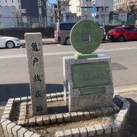 Photo taken at 亀戸銭座跡 by Koji K. on 1/2/2022