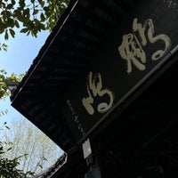 Photo taken at 鹤鸣茶社 Heming Tea Room by Alexandero L. on 3/14/2022