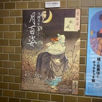 Photo taken at Ota Memorial Museum of Art by 月下の旅猫 on 4/14/2024